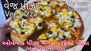 ઓવન કે યીસ્ટ વગર પરફેક્ટ પીઝા બનાવવાની રીત|વેજ પીઝા રેસીપી|Veg pizza recipe without oven and yeast.