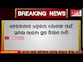 breaking news ମାର୍ଚ୍ଚ ସୁଦ୍ଧା ଐତିହ୍ୟ କରିଡର ନକ୍ସା