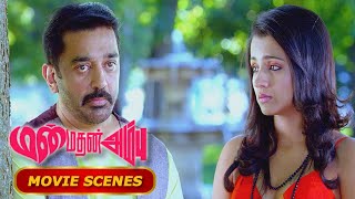 Trisha Reveals herself to Kamal | Manmadhan Ambu movie Scenes | Phoenix Entertainment
