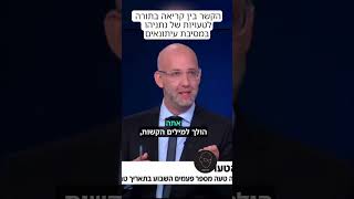 קלוג על הקשר בין קריאה בתורה לטעויות של נתניהו במסיבת העיתונאים