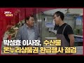 [yestv뉴스] 박성효 소진공 이사장, 수산물 온누리상품권 환급행사 첫날 전통시장 점검