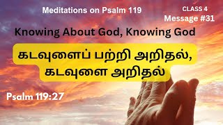 Tamil - Knowing about God, Knowing God - Ps 119:27