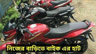 নিজের বাড়িতে বাইক এর হাট। Second haned bike Prince