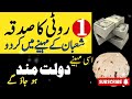 ek roti le kar mahe rajab main sadqa kardo dolat mand ho jao ge