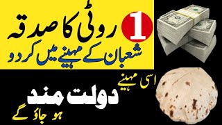 Ek Roti Le Kar Mahe Rajab Main Sadqa Kardo | Dolat Mand Ho Jao Ge