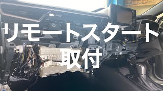 【カローラスポーツ】【ZWE211H】オークション落札から納車まで⑤トヨタ純正スマートキー一体型リモートスタート取り付け作業の動画【自動車整備科職業訓練指導員】