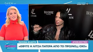 Ραμόνα Βλαντή: «Το my style rocks είναι φανταστικό, οι κριτές δεν είναι» | OPEN TV