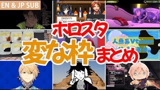 【EN & JP SUB】Holostars’ weird stream collection【ホロスターズ/ Holostars】