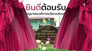 งานนำเสนอ นวัตกรรม อบต ป่าหุ่ง