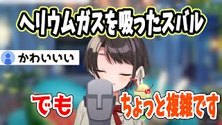 ヘリウムガスを吸って可愛い声になるスバル【大空スバル/ホロライブ/切り抜き】