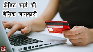 Basic details of Debit and Credit Cards in Hindi | By Ishan