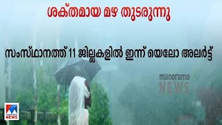 സംസ്ഥാനത്ത് മഴ ശക്തം: 3.4 മീറ്റര്‍ വരെ ഉയരമുള്ള തിരമാലയ്ക്കും കാറ്റിനും സാധ്യത | Kerala | Rain