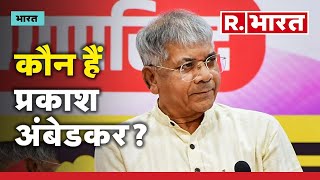 Maharashtra Politics: प्रकाश अंबेडकर कौन हैं और उन्होंने ऐसा क्या किया जिसके बाद हो रही है चर्चा?