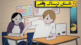 پنج داستان ترسناک و عجیب از مردم❌