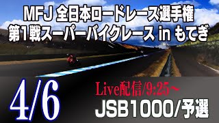 2019 Rd.1 ツインリンクもてぎ JSB1000予選