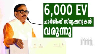 രാജ്യത്തെ 9 എക്‌സ്പ്രസ് വേകളിലായി 6,000 EV ചാർജിംഗ് സ്റ്റേഷനുകൾ സ്ഥാപിക്കും