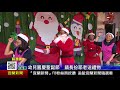 1061223宜蘭新聞hd播出