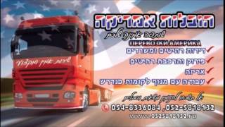 052-5818132 הובלות-הובלות דירה באשקלון (אשדוד - שדרות - נתיבות)