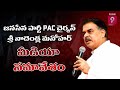 LIVE - JanaSena Party PAC Chairman Sri Nadendla Manohar Press Meet | Prime9 News