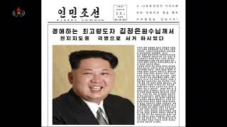 網傳：“金正恩于2020年4月25日0時30分因急病去世，享年36歲，金與正繼位 ” ？此消息有待證實。