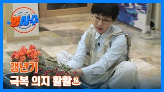 ＂가만히 있으면 더 아파요!＂ 갱년기 극복 의지 활활♨ 팽현숙의 활력 일상 MBN 240403 방송