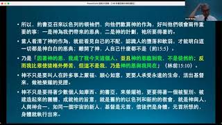 聖經講座(119)約書亞晚年時的警告《王生台弟兄講於2022年6月》