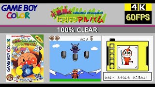 [GBC] Soreike! Anpanman: Fushigi na Nikoniko Album それいけ!アンパンマン 不思議なにこにこアルバム 100% CLEAR