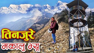 Tinjure Terhathum Ghumgham | तिन्जुरे तेह्रथुम | East Nepal