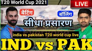 LIVE – IND vs PAK T20 World Cup Match Live Score, India vs Pakistan Live Cricket match highlights