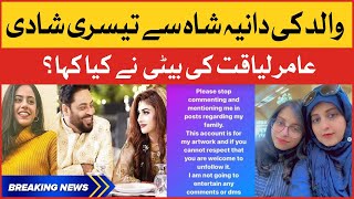 Aamir Liaquat Daughter First Reaction on Father's New Marriage with Syeda Dania Shah | BOL News