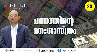 പണം കിട്ടാനുണ്ടോ? റെസ്‌പോണ്ട് മാത്രം, റിയാക്റ്റ് ചെയ്യരുത്.| How To Make Money |Life Line TV #33