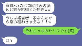 婚約者の家で結婚の挨拶をしたとき、家賃3万円のボロ屋に住んでいる僕を見下し、「出ていけw」と言われた→その後、僕の本当の身分を知った時の反応が…w