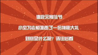 万家灯火闹元宵，祝大家元宵节快乐！