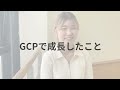 【公式】第12回gcp活動内容紹介