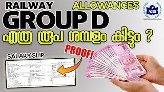 Railway Group D Salary \u0026 Allowance Details | റെയിൽവേ ഗ്രൂപ്പ് D സാലറി എത്ര? | RRB Group D | Railway