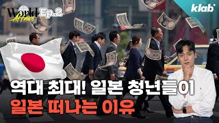 한국에 역전당한 최저임금, 물가는 폭풍 상승... 일본 떠나는 일본인들｜크랩