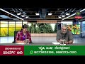 ಕೃಷಿ ಖುಷಿ ನೇರಪ್ರಸಾರ farmtv live