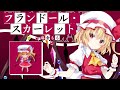 東方スペルカーニバル キャラクターサントラ紹介ムービーvol.4