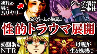 【胸糞すぎる】ゲームの絶対トラウマになるアレな展開5選【VOICEROID解説】