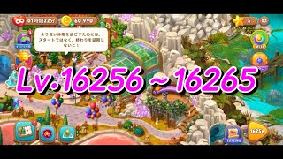 【Lv.16256〜16265】ガーデンスケイプ　Garden  scapes