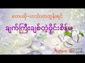 🎤ဟင်္သာတထွန်းရင် 🎶ချက်ကြီးချစ်တဲ့ဝိုင်းစိန်မ december 21 2022