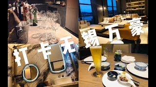 全网第一波Marriott探店：打卡未来网红酒店无锡万豪/Room tour/行政酒廊Happy hour/欢迎水果/