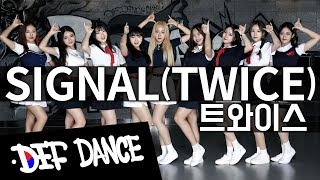 [아이돌 댄스] TWICE (트와이스) - SIGNAL (시그널) 안무 커버댄스ㅣNo.1 댄스학원 Def Kpop Dance Cover 데프 아이돌 프로젝트 월말평가