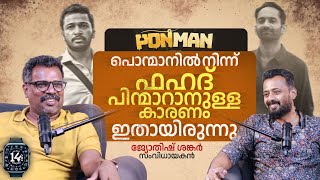 THE NEXT 14 MINS | PONMAN | JYOTISH SHANKER | DIRECTOR | ANISH R NAIR | #fahadhfaasil