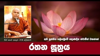 Ven Galigamuwe Gnanadeepa Thero | Rathana Suthraya