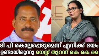 I was afraid that T.P Chandrasekharan would be killed | K.K Rema reveals her mind | Straight Line