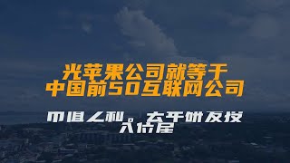 时代的浪潮褪去，才能看到谁在裸泳！这句话对互联网来说...