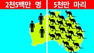 모든 고정관념을 깰 호주에 대한 50가지 사실