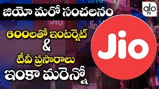 Reliance JIO Bumper Offer | Offer Broadband, Landline \u0026 TV combo for ₹600 | Mukesh Ambani | Alo Tv