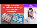 பெர்ஜர் பெயிண்ட் டோக்கன் எவ்வாறு ஸ்கேன் செய்ய வேண்டும் || How to Scan Berger Paint Token #sr297